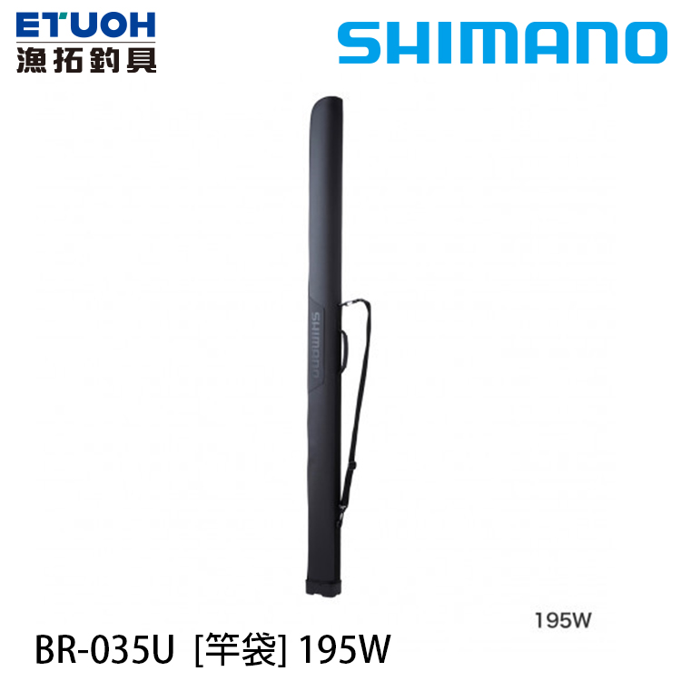 SHIMANO BR-035U 黑 195W [寬版釣竿袋]